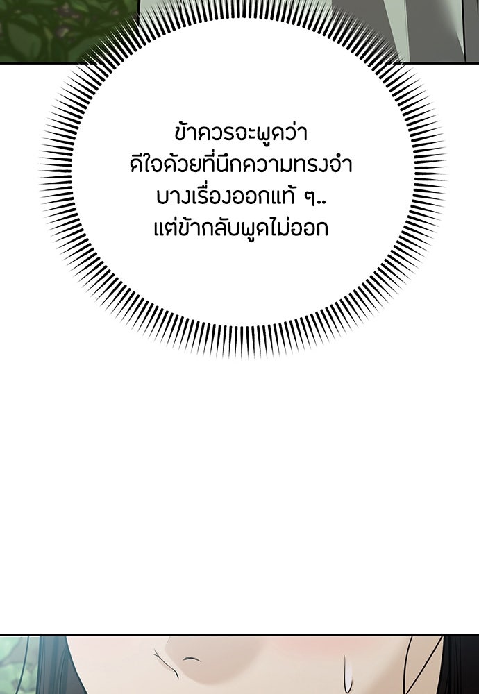 ความลับของสาวร่างทรง - หน้า 152
