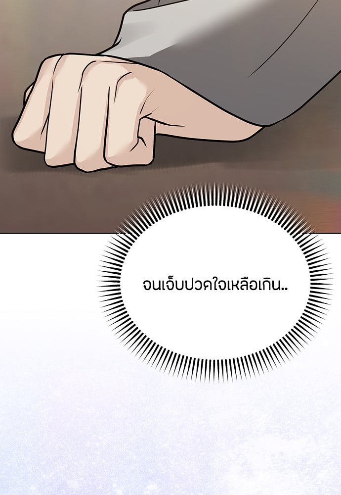 ความลับของสาวร่างทรง - หน้า 70