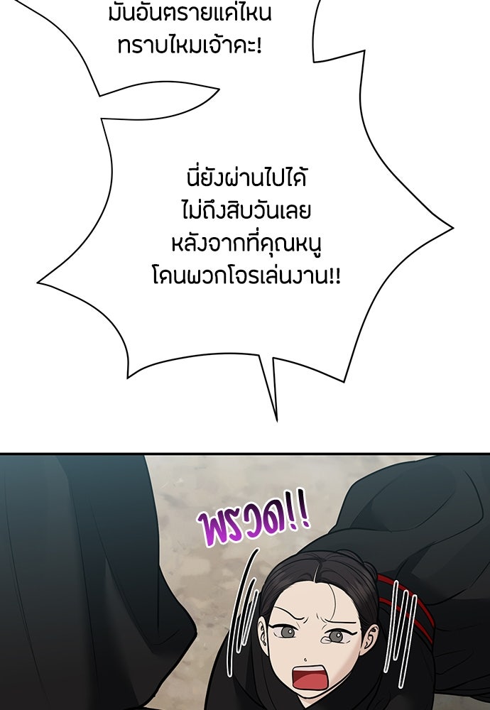 ความลับของสาวร่างทรง - หน้า 88