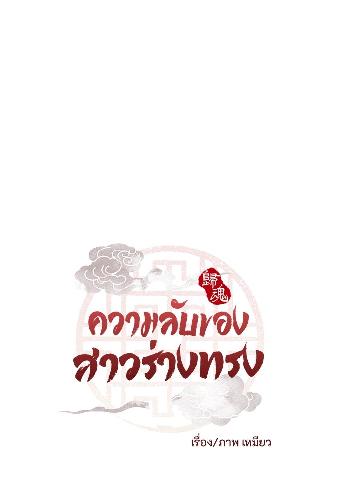 ความลับของสาวร่างทรง - หน้า 9