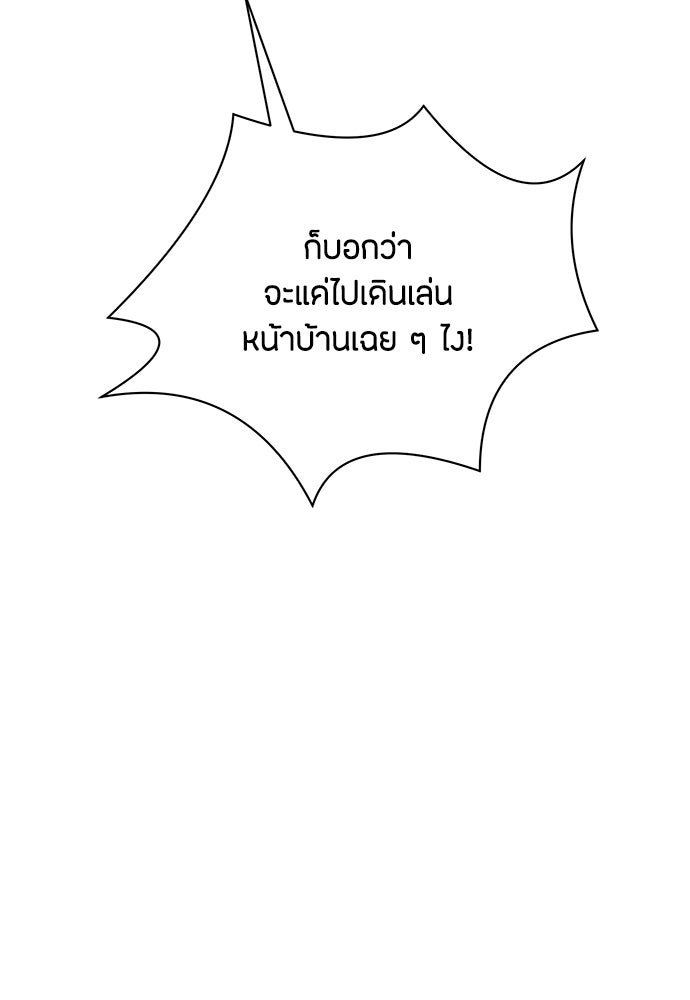 ความลับของสาวร่างทรง - หน้า 91