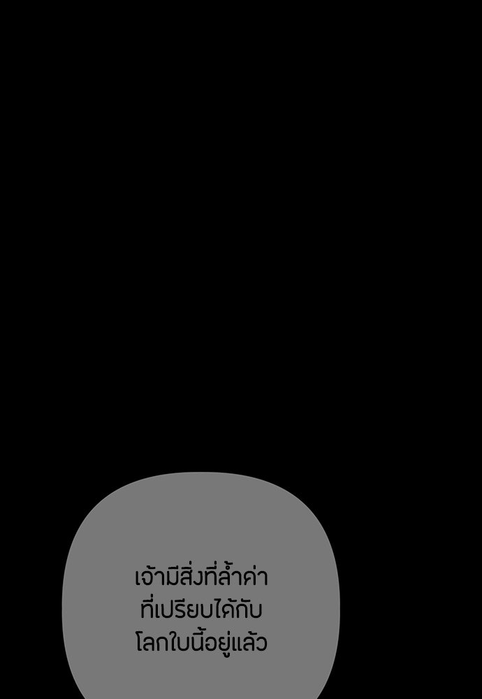 ความลับของสาวร่างทรง - หน้า 111