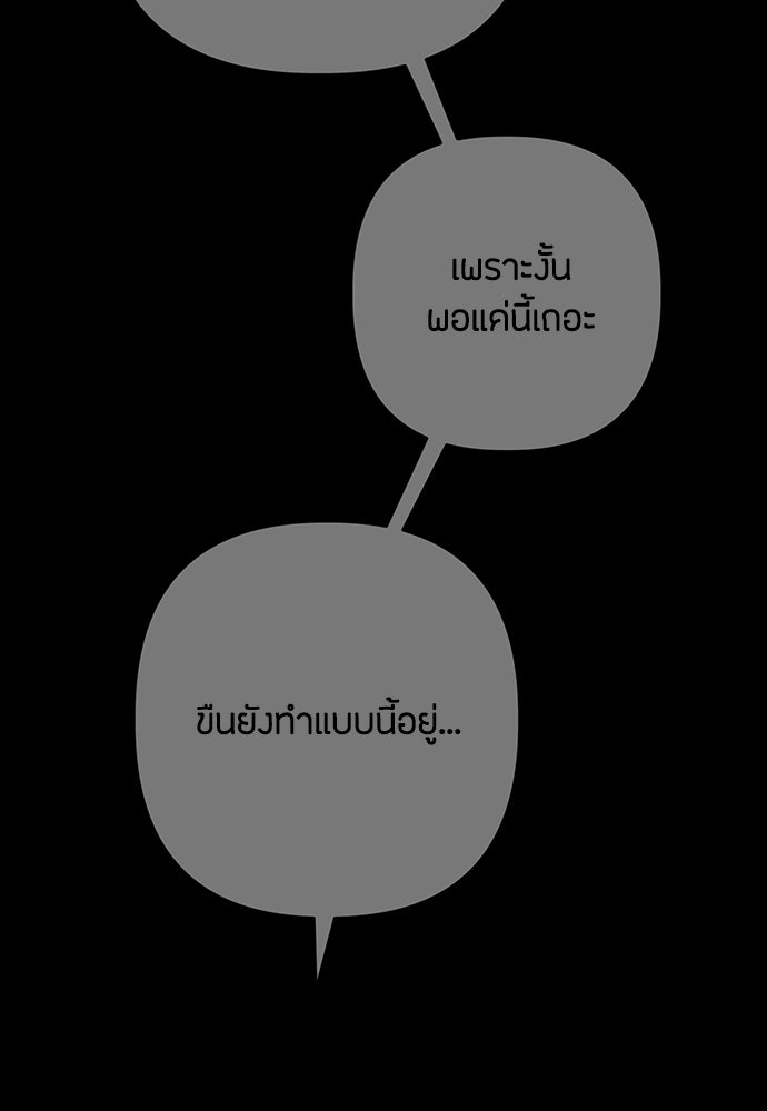 ความลับของสาวร่างทรง - หน้า 112