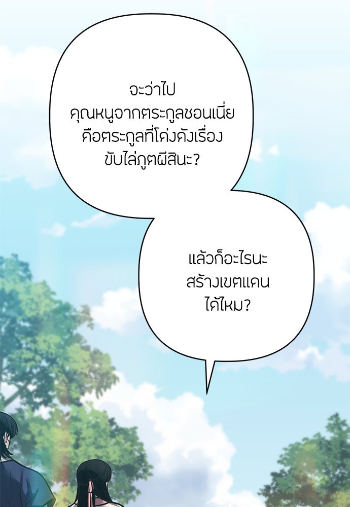 ความลับของสาวร่างทรง - หน้า 47