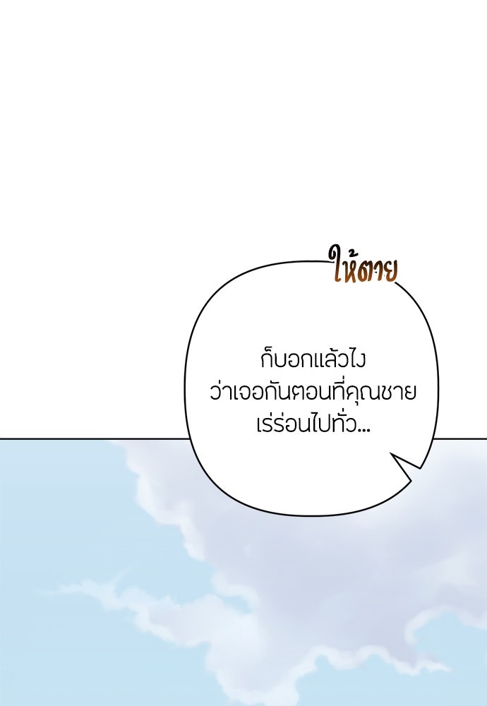 ความลับของสาวร่างทรง - หน้า 55