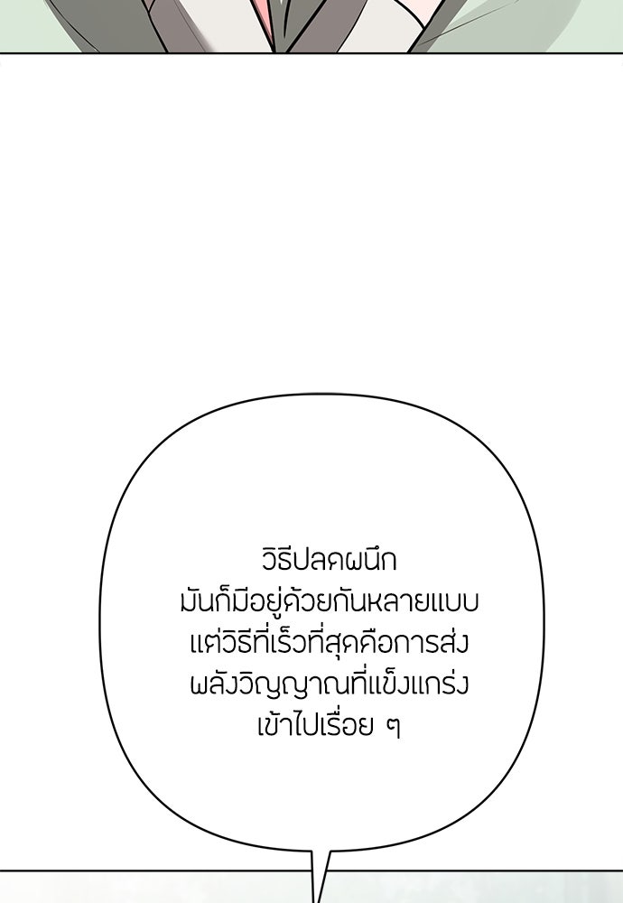 ความลับของสาวร่างทรง - หน้า 68