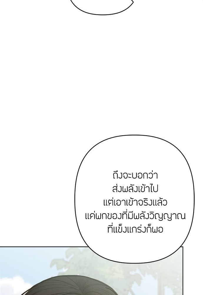 ความลับของสาวร่างทรง - หน้า 71