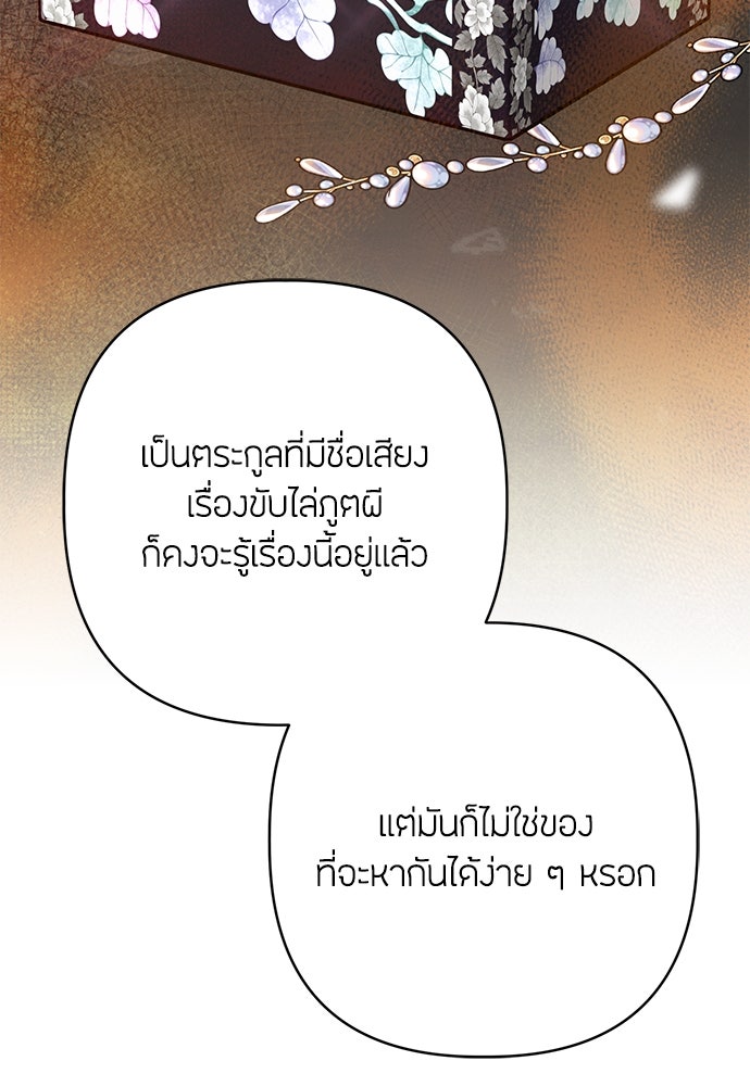 ความลับของสาวร่างทรง - หน้า 77