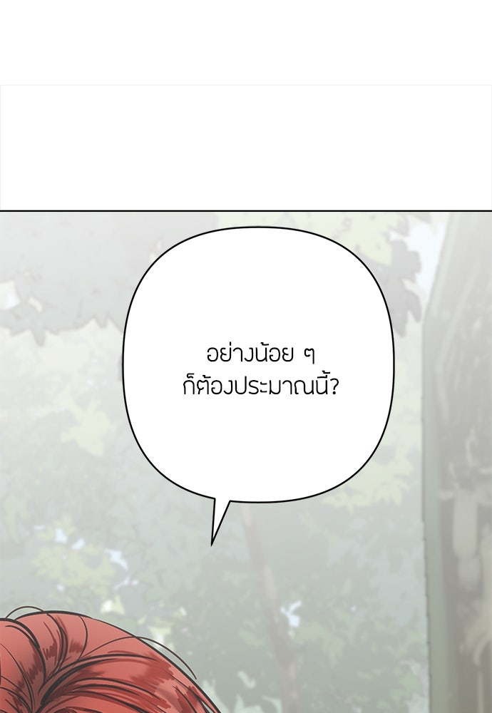 ความลับของสาวร่างทรง - หน้า 80