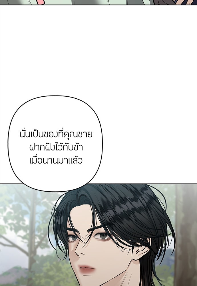 ความลับของสาวร่างทรง - หน้า 86