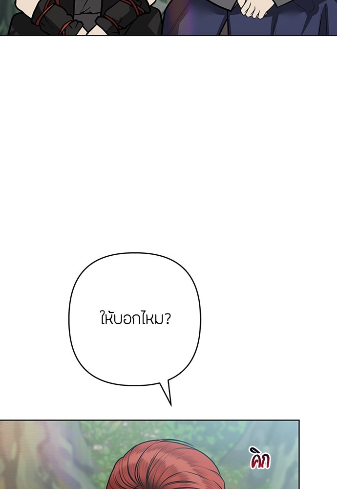 ความลับของสาวร่างทรง - หน้า 110