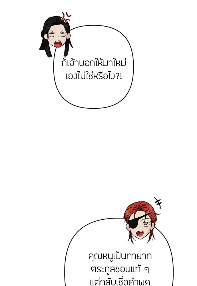 ความลับของสาวร่างทรง - หน้า 33