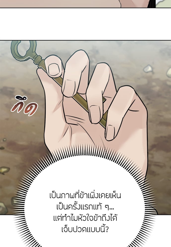 ความลับของสาวร่างทรง - หน้า 76
