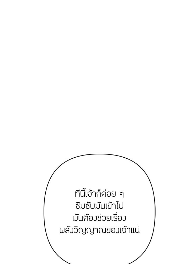ความลับของสาวร่างทรง - หน้า 83