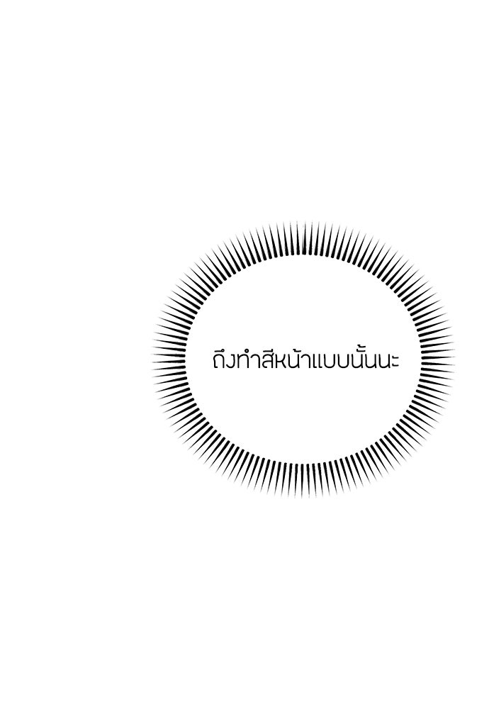 ความลับของสาวร่างทรง - หน้า 97