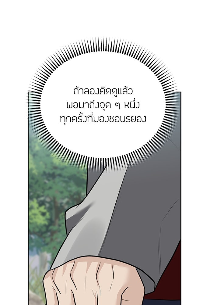 ความลับของสาวร่างทรง - หน้า 98