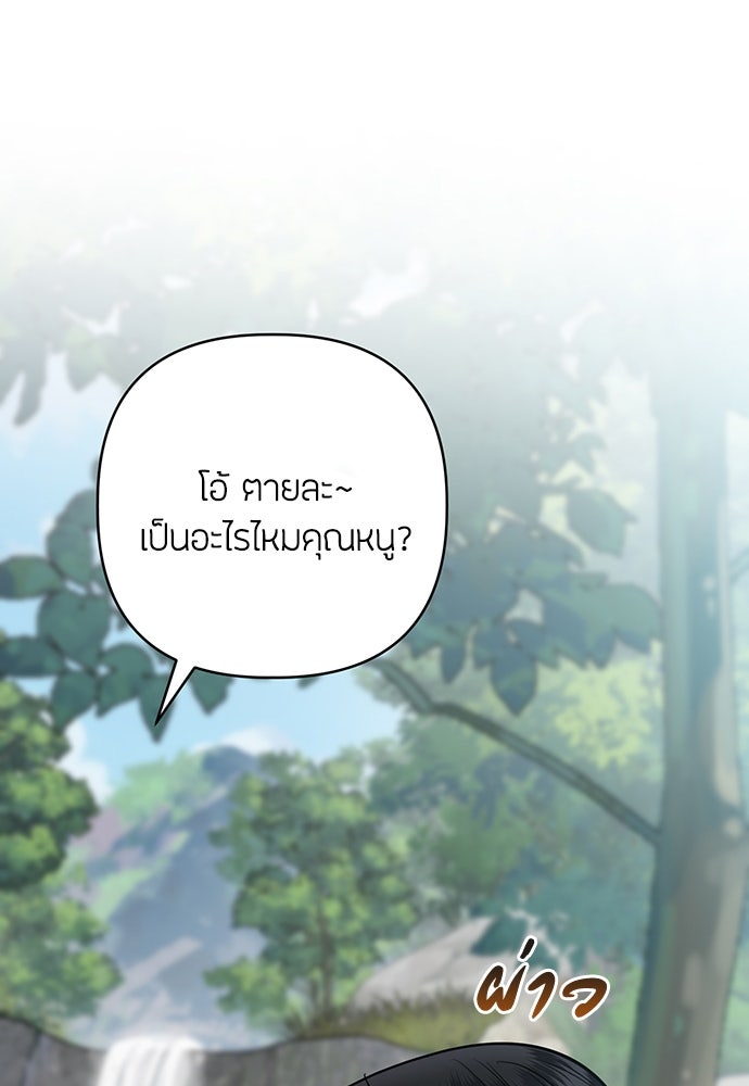 ความลับของสาวร่างทรง - หน้า 101