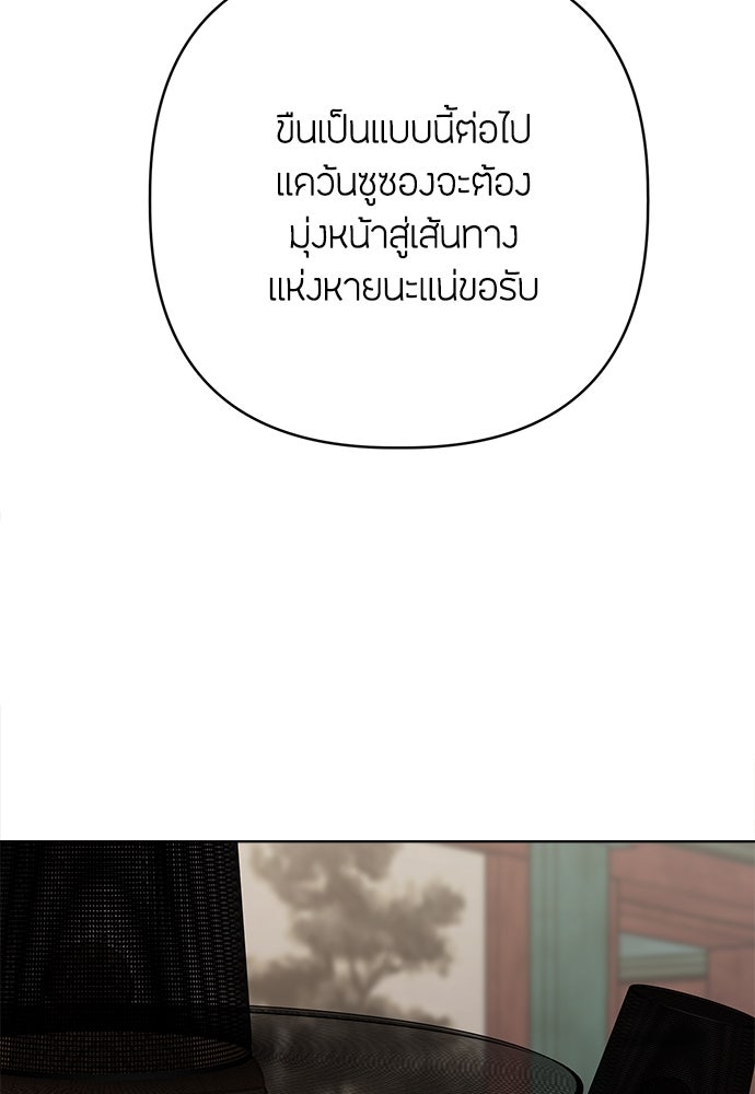 ความลับของสาวร่างทรง - หน้า 144