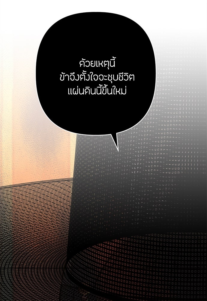 ความลับของสาวร่างทรง - หน้า 146