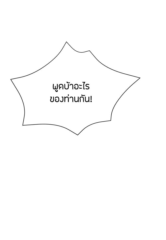 ความลับของสาวร่างทรง - หน้า 150