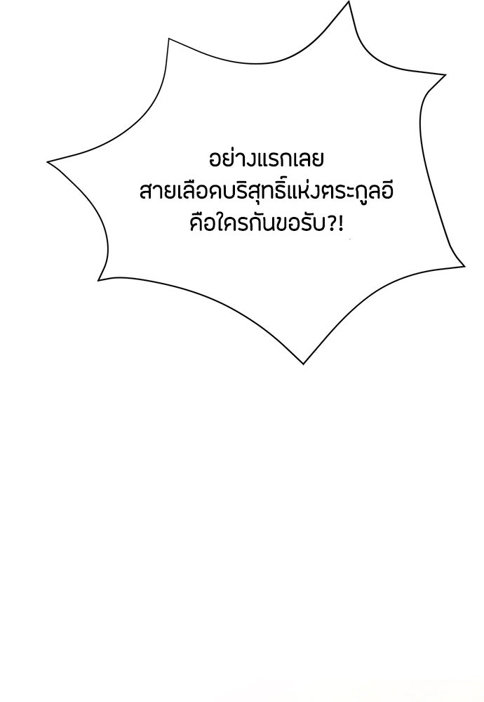 ความลับของสาวร่างทรง - หน้า 151