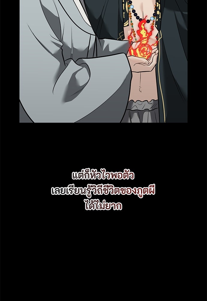 ความลับของสาวร่างทรง - หน้า 33