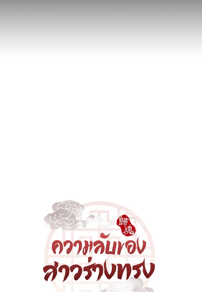 ความลับของสาวร่างทรง - หน้า 7