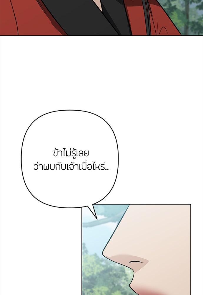 ความลับของสาวร่างทรง - หน้า 82