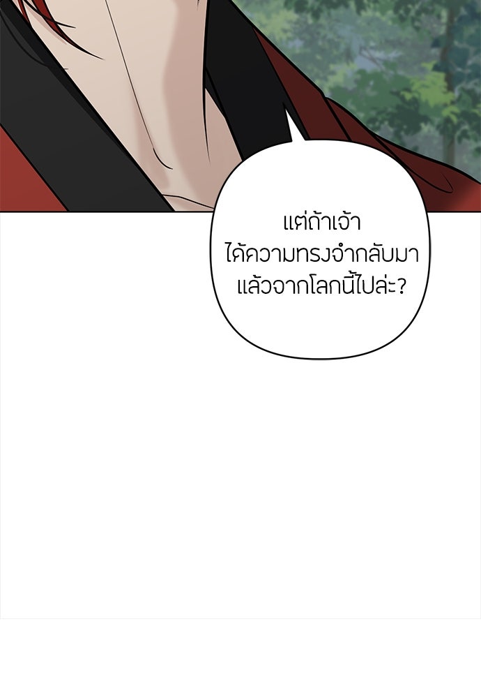 ความลับของสาวร่างทรง - หน้า 88