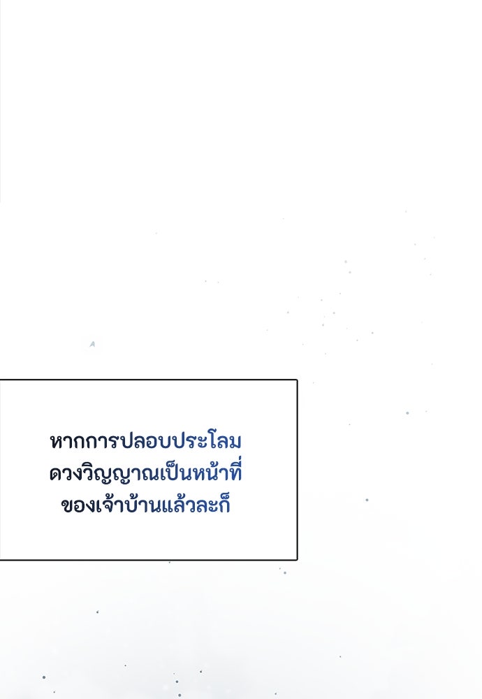 ความลับของสาวร่างทรง - หน้า 110