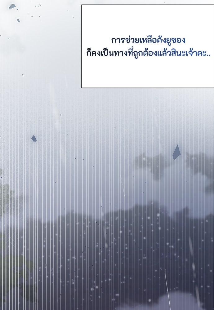 ความลับของสาวร่างทรง - หน้า 111