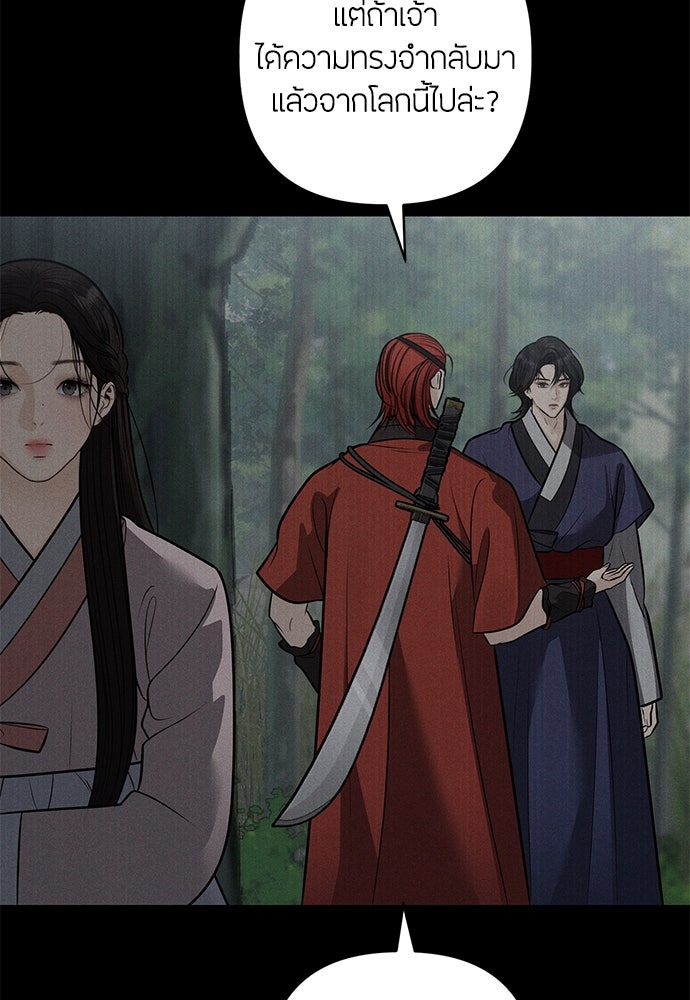 ความลับของสาวร่างทรง - หน้า 73