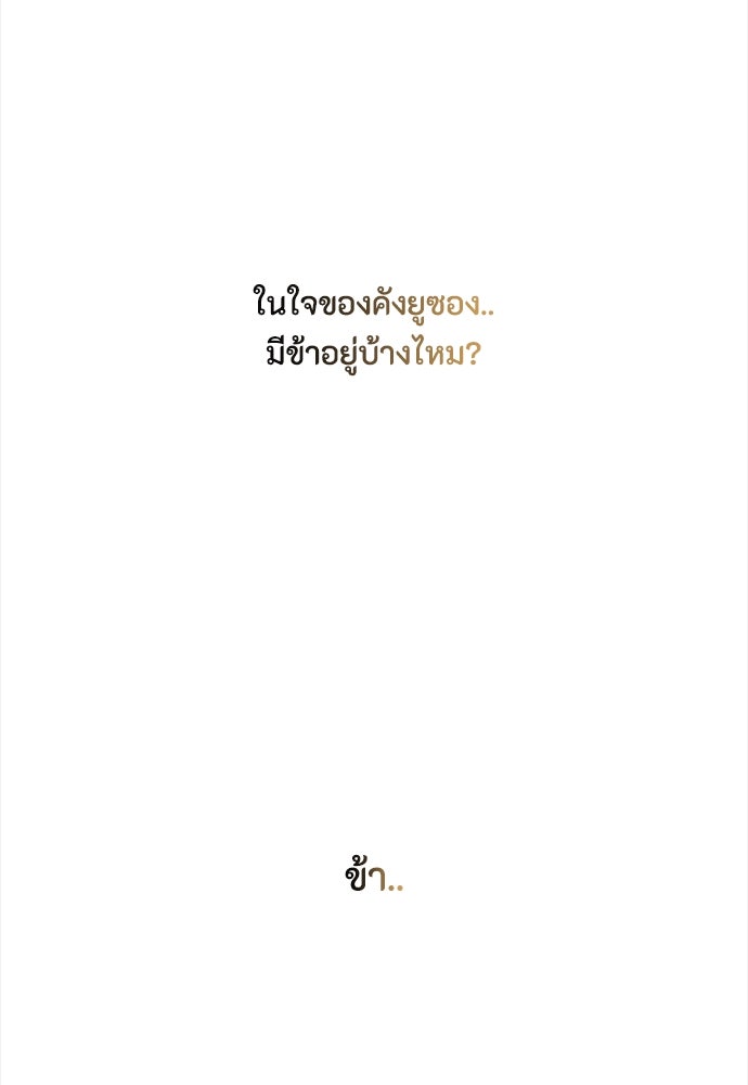 ความลับของสาวร่างทรง - หน้า 80