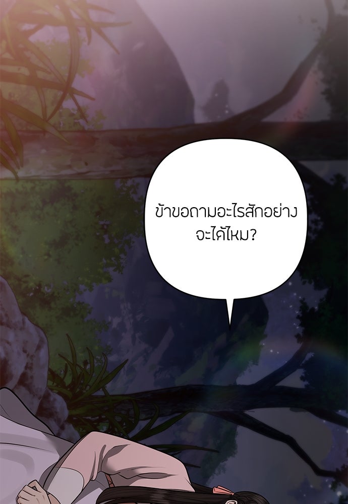 ความลับของสาวร่างทรง - หน้า 85