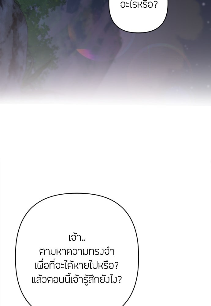 ความลับของสาวร่างทรง - หน้า 87