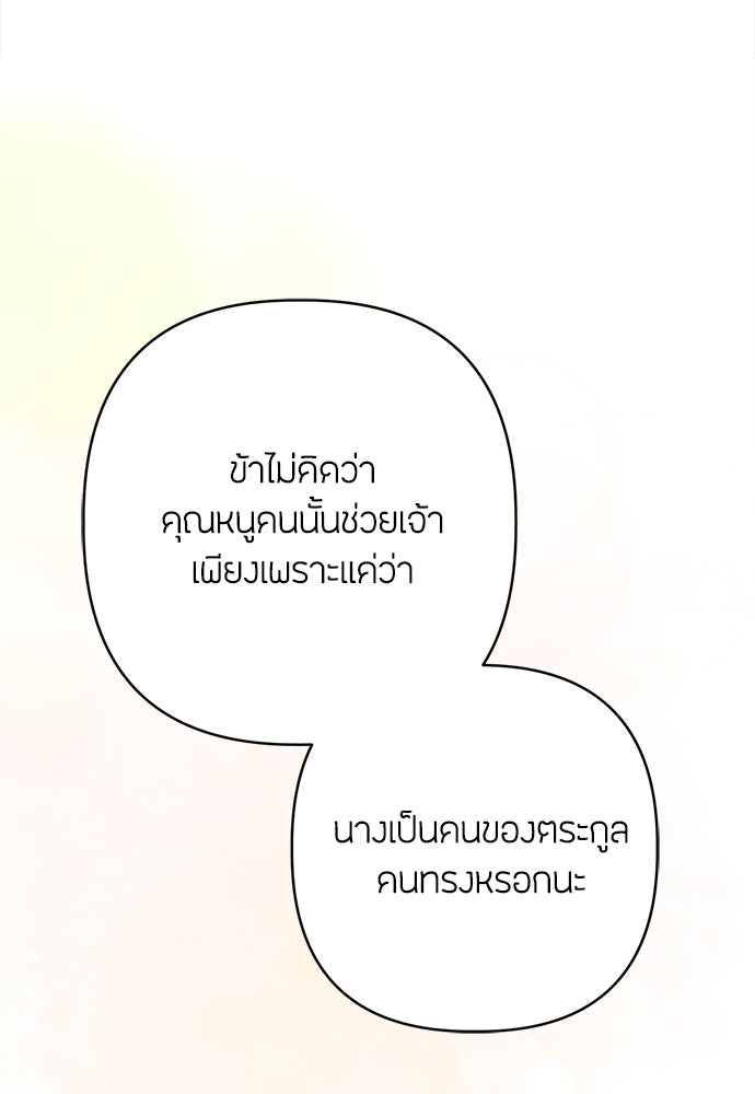 ความลับของสาวร่างทรง - หน้า 51