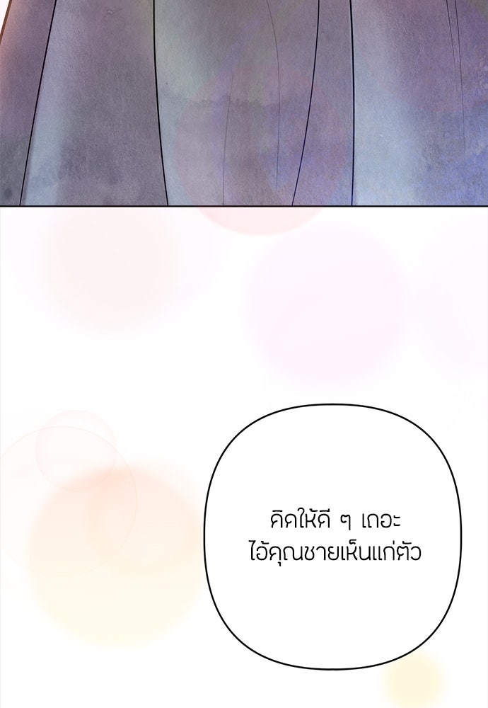 ความลับของสาวร่างทรง - หน้า 53