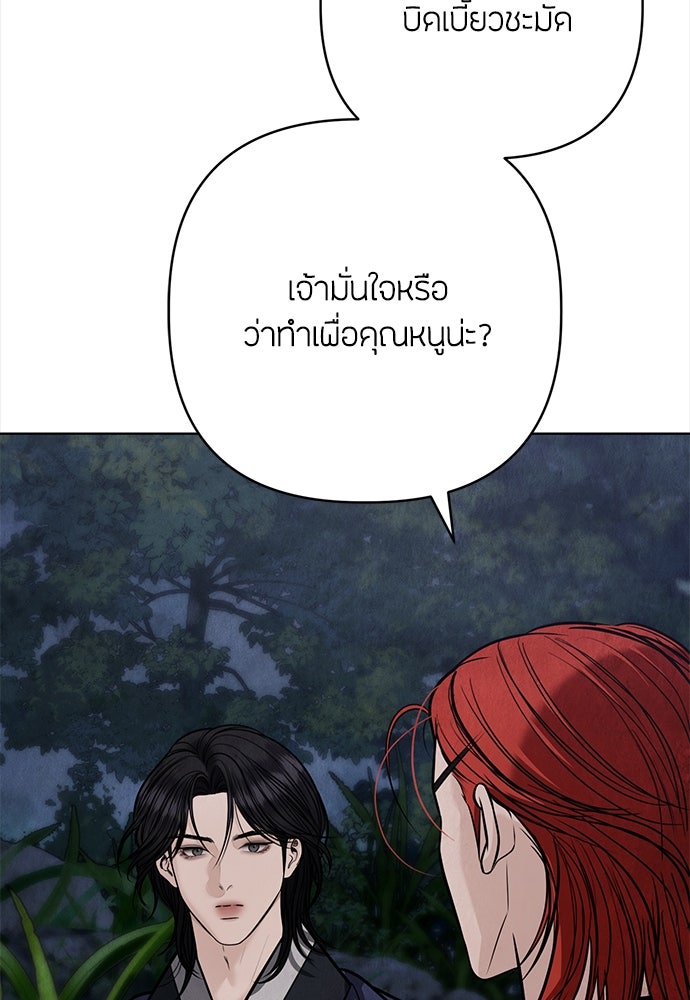 ความลับของสาวร่างทรง - หน้า 56