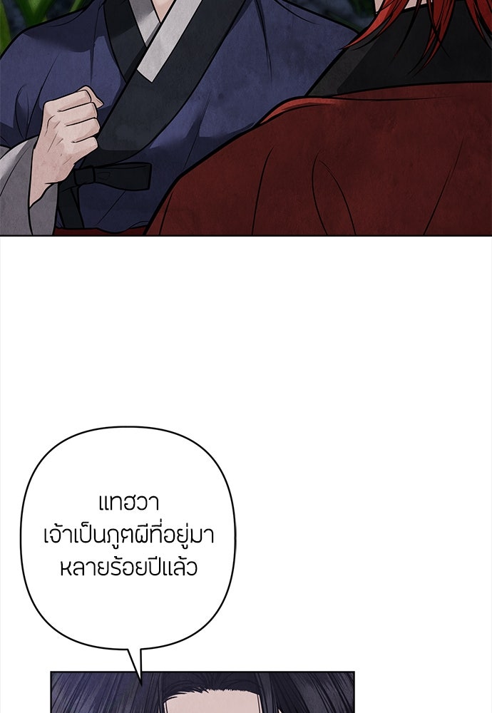 ความลับของสาวร่างทรง - หน้า 57
