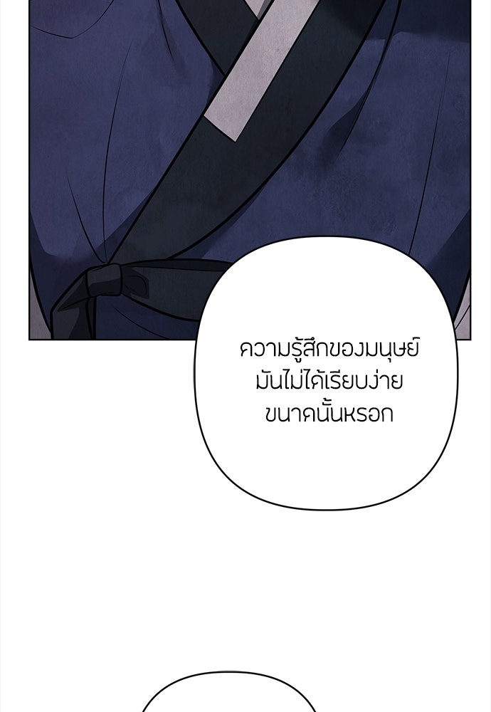 ความลับของสาวร่างทรง - หน้า 77