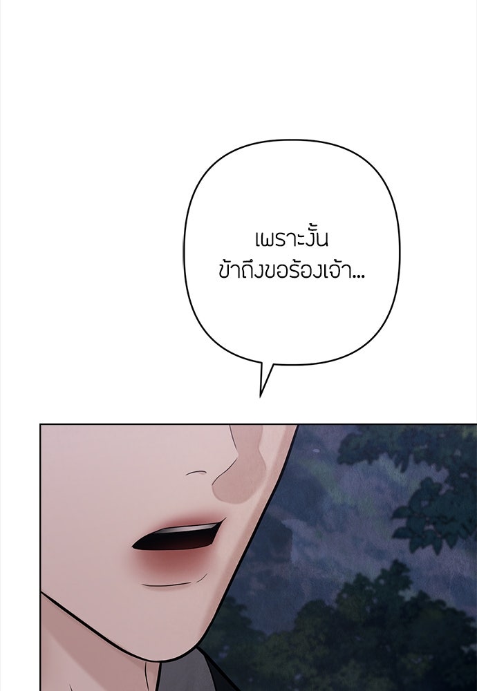 ความลับของสาวร่างทรง - หน้า 80