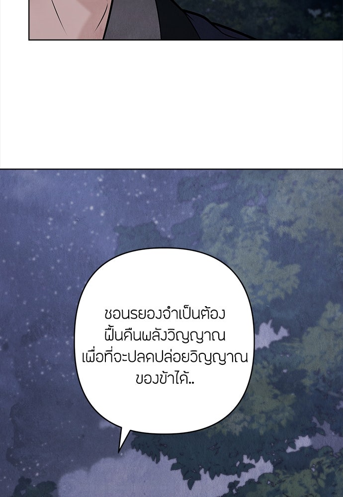 ความลับของสาวร่างทรง - หน้า 81