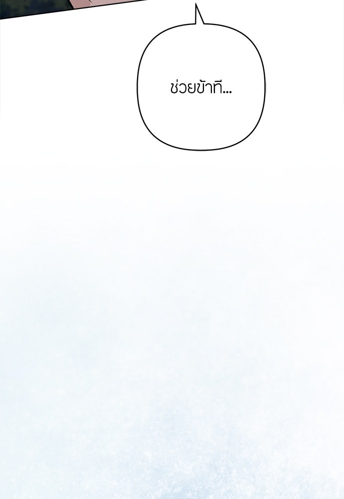 ความลับของสาวร่างทรง - หน้า 85