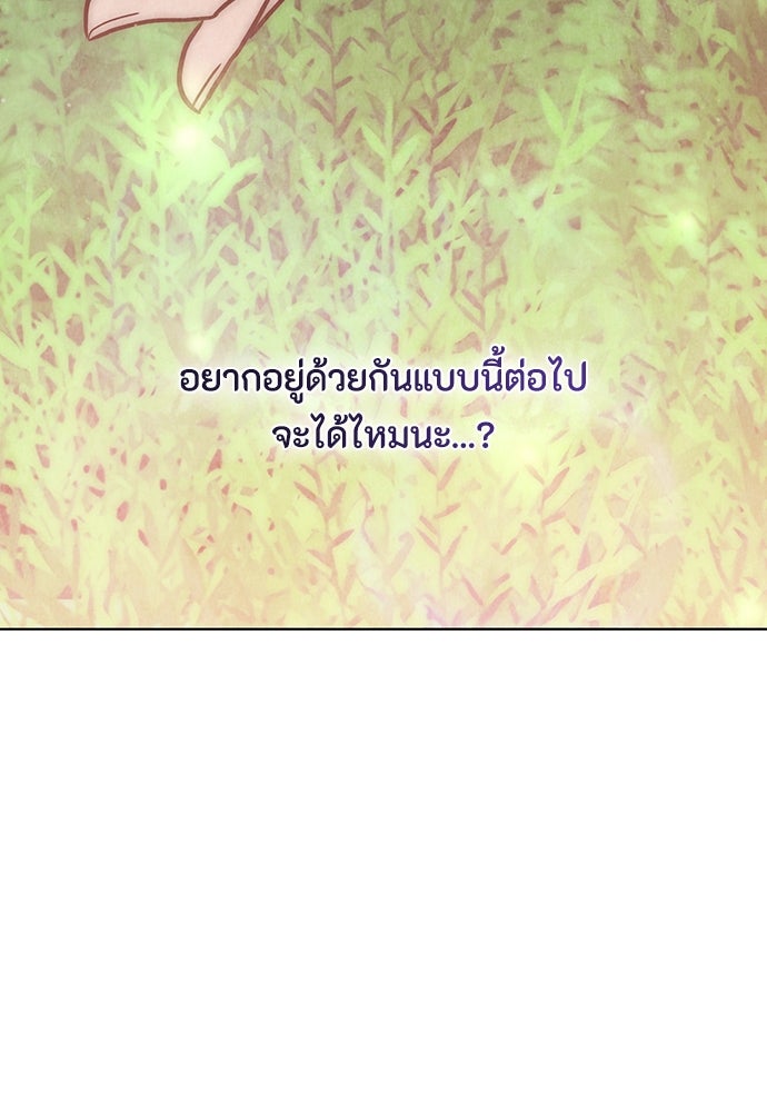 ความลับของสาวร่างทรง - หน้า 130
