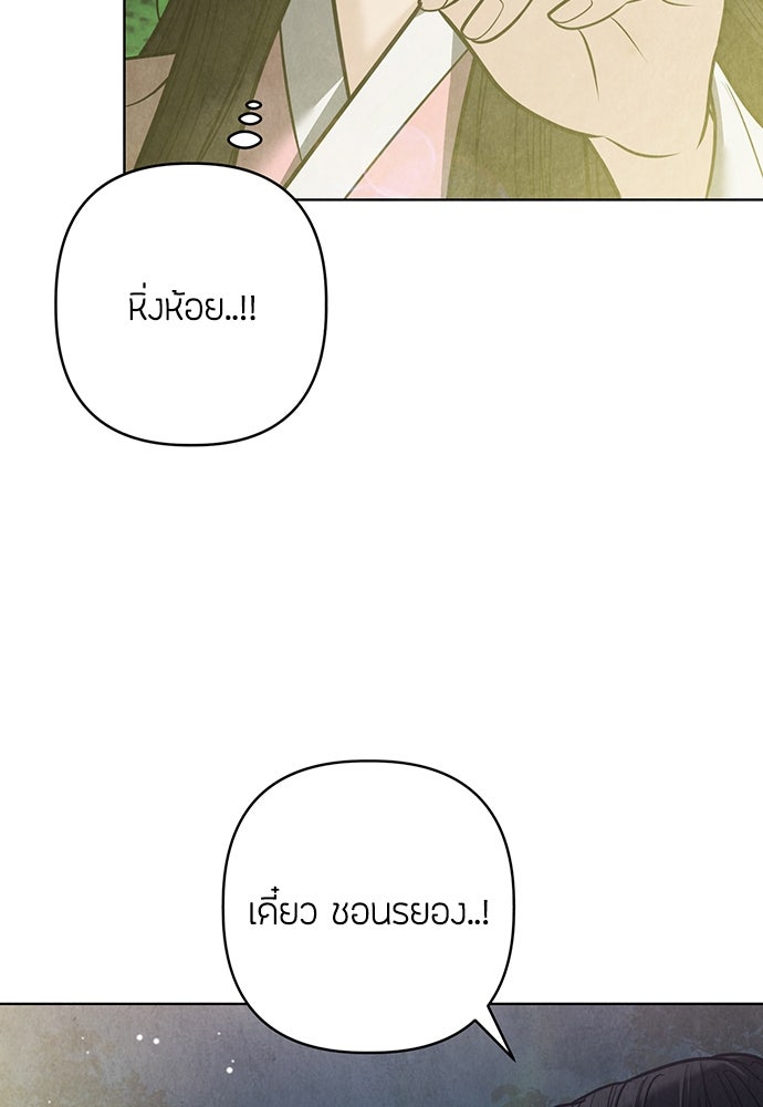 ความลับของสาวร่างทรง - หน้า 133