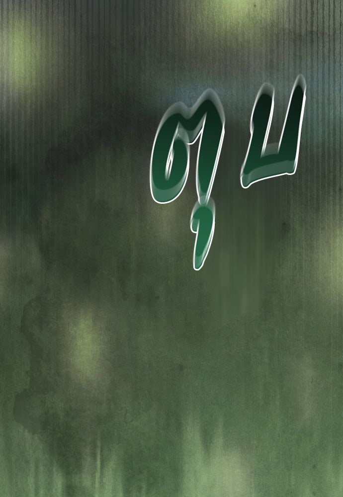 ความลับของสาวร่างทรง - หน้า 140