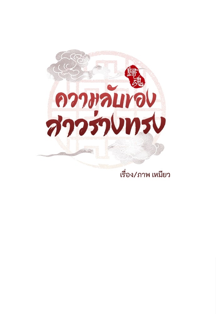 ความลับของสาวร่างทรง - หน้า 8