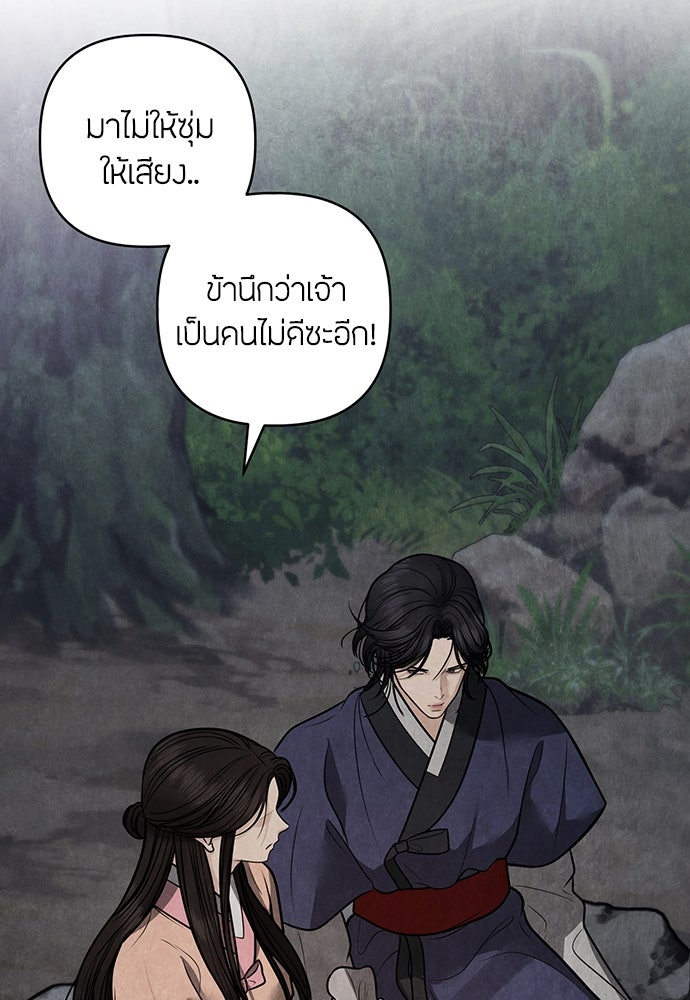 ความลับของสาวร่างทรง - หน้า 84