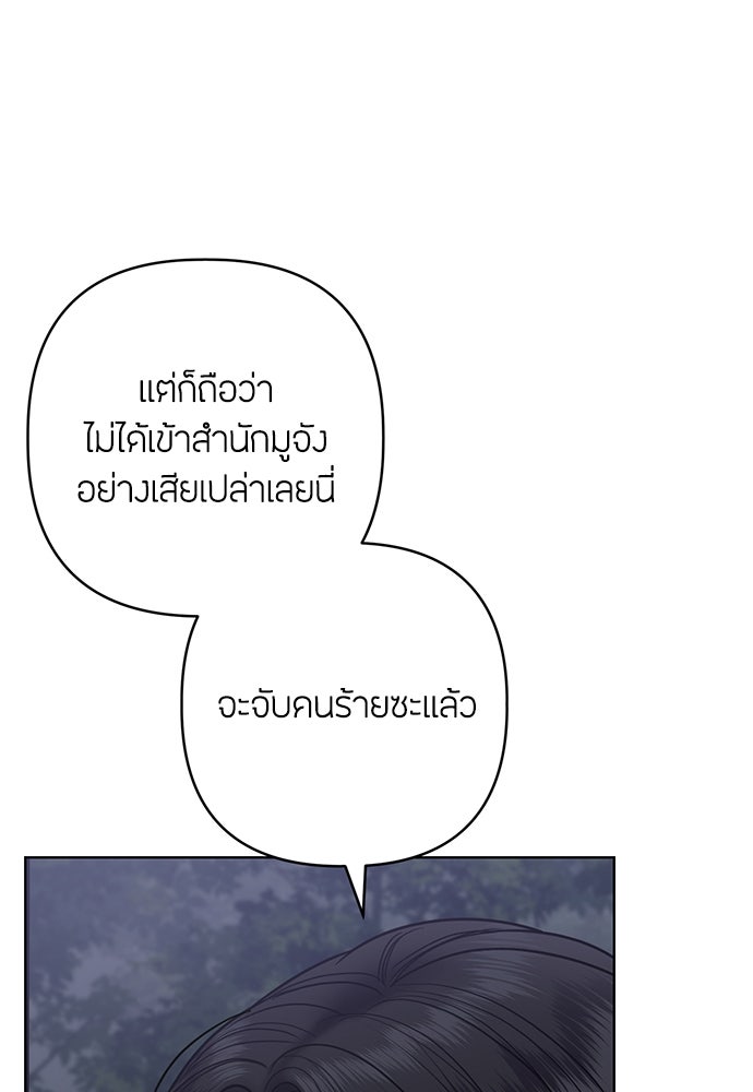 ความลับของสาวร่างทรง - หน้า 86