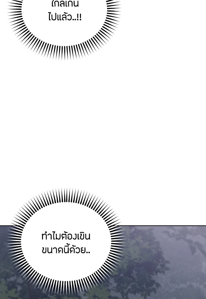 ความลับของสาวร่างทรง - หน้า 97
